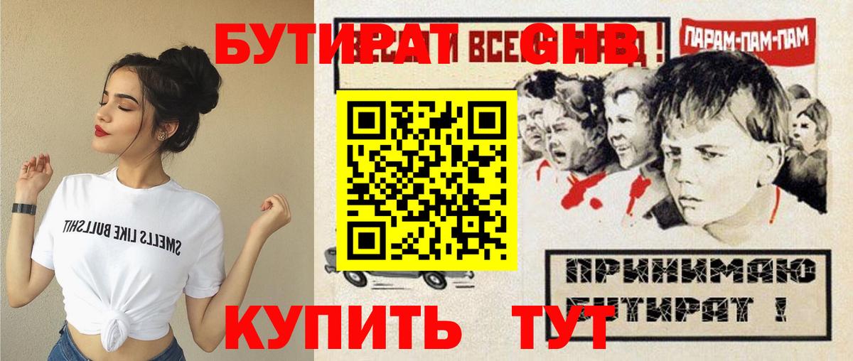 Верхняя Пышма  Бутират GHB  БУТИРАТ  Вход с VPN 