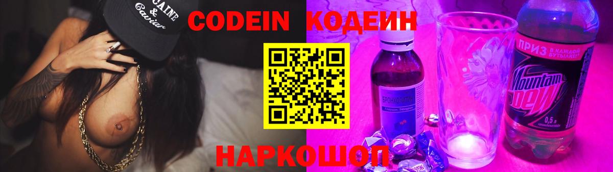 Верхняя Пышма  Кодеин Purple Drank  Вход с VPN  Codein напиток Lean (лин) 